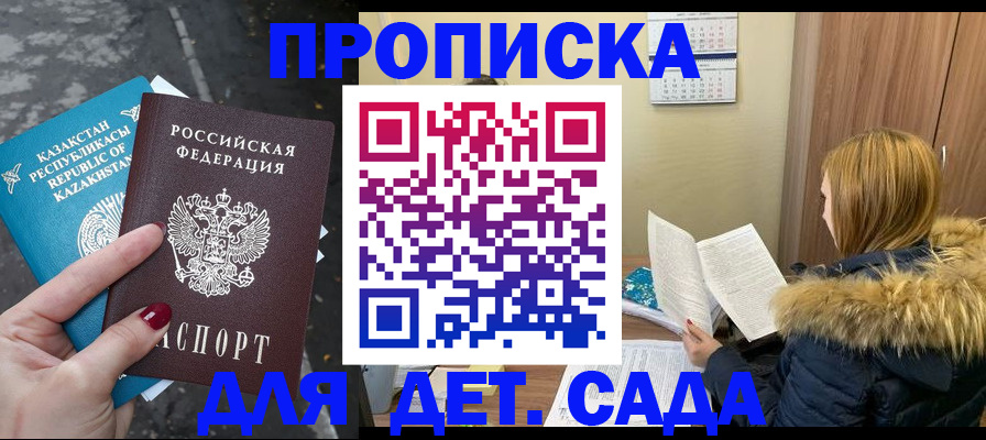 купить прописку в Уяре