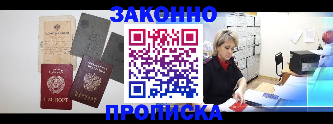 временная регистрация 2025 в Уяре