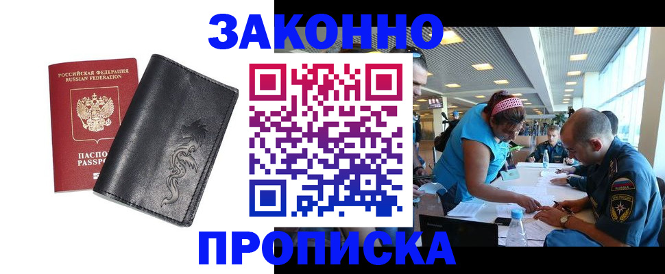 купить прописку в Уяре